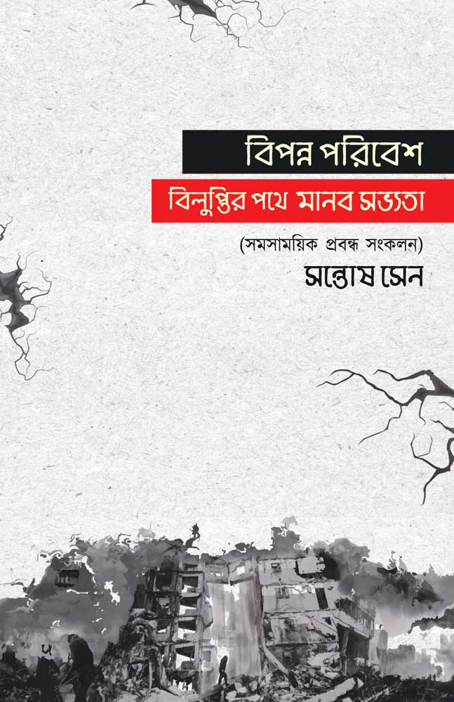 biponno-poribesh-sontosh-sen