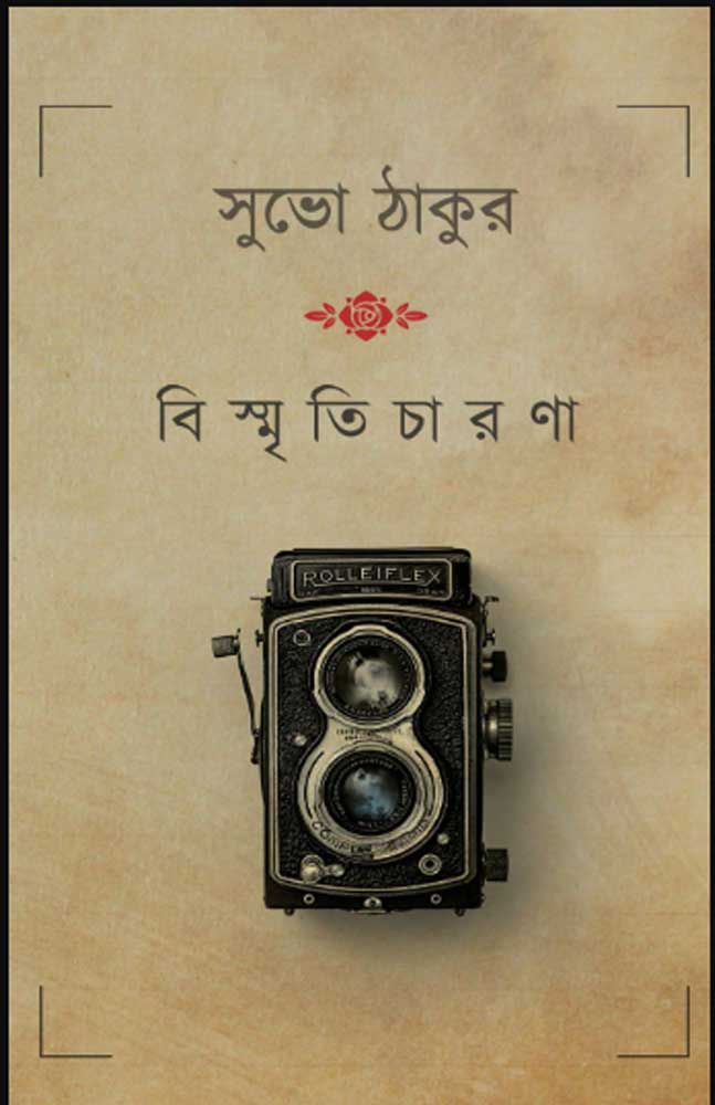 bismriticharana-subho-thakur