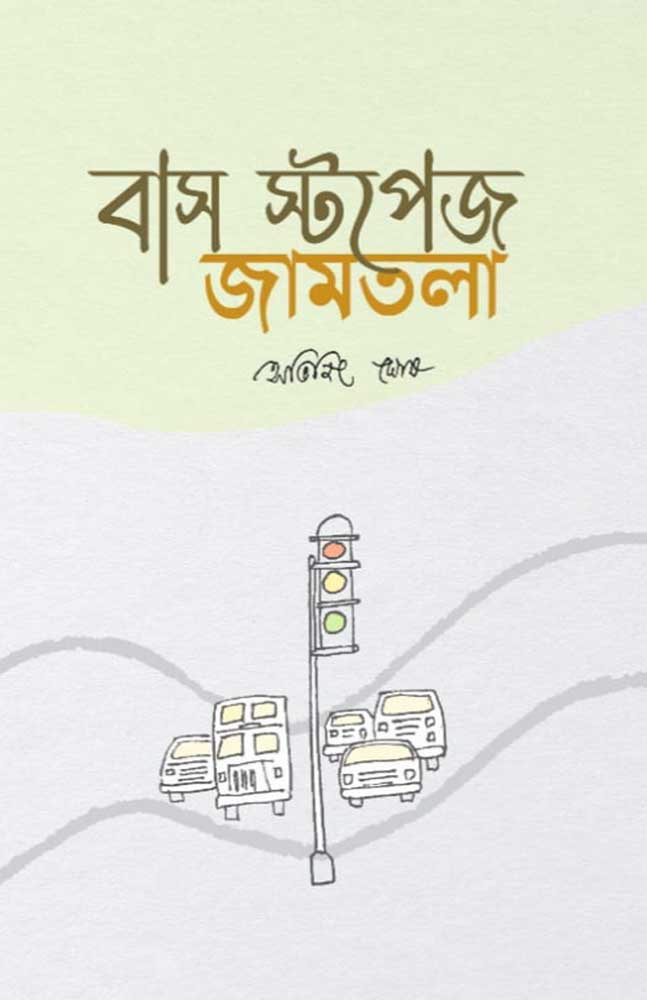 bus-stoppage-jamtala-abhijit-ghosh