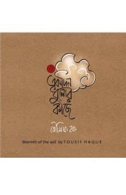 ekdin-dhulor-kachhe-tausif-