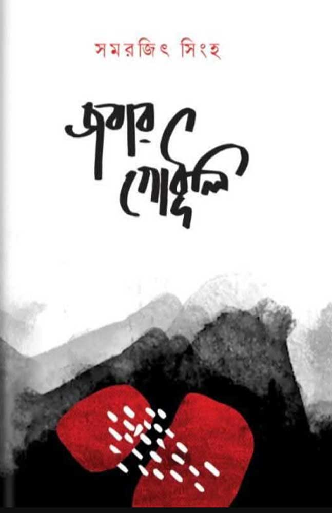 jabar-godhuli-samarjit-singha