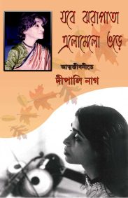 jabe jharapata elomelo ore