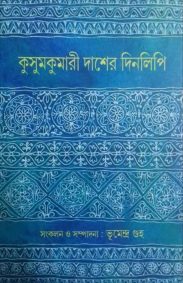 kusumkumari-daser-dinalipi