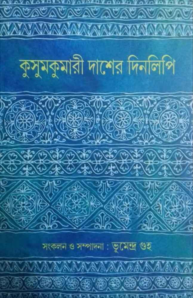 kusumkumari-daser-dinalipi