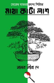 maatha-kaata-laash-maanav-m