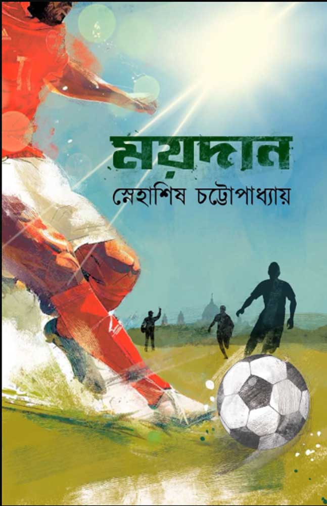 maydan-snehasish-chattopadhyay