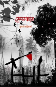 meghmallar-suparna-bhattach