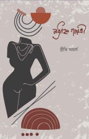 modhyanyo-gayatri-preeti-ac