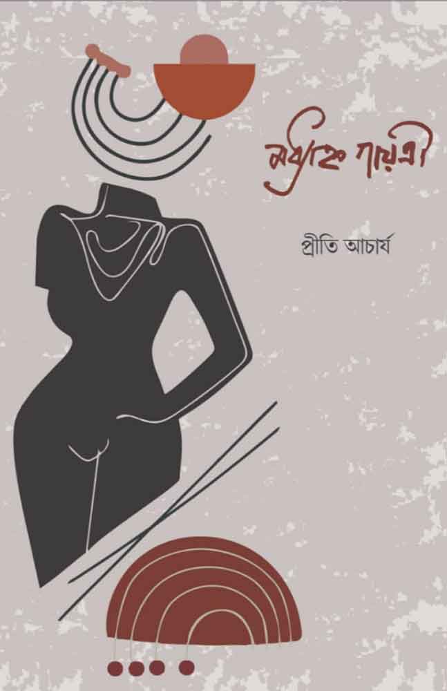 modhyanyo-gayatri-preeti-ac