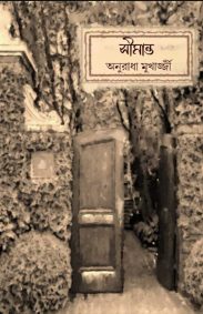 simanta-anuradha-mukherjee