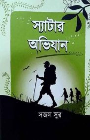 syatar-abhijan-sajal-sur
