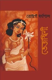 tejaswini-rohini-dharmapal