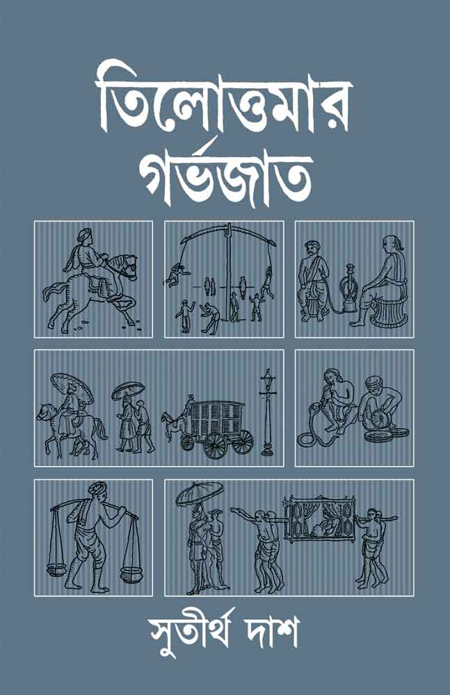 tilottomar-garbhojato-sutirtha-das