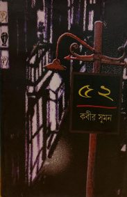 52-kabir-sumon