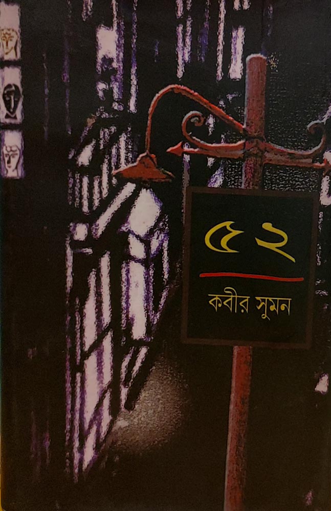 52-kabir-sumon