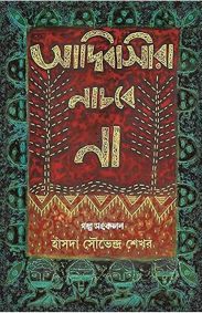 Adibasira Nachbe Na | Hansda Sowvendra Shekhar