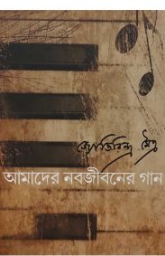 Jyotirindranath Maitra