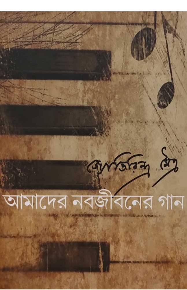 Jyotirindranath Maitra