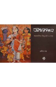 amar-pal-aprokashito-kichhu-chhobi-o-katha-pradip-dutta
