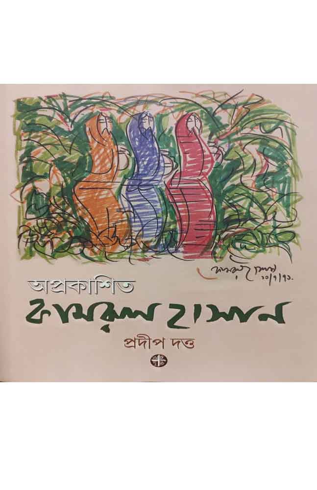 aprakasito-quamrul-hasan-pradip-dutta