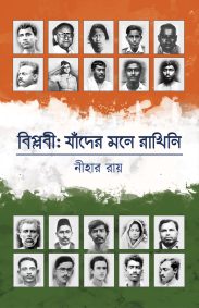 biplobi-jader-mone-rakhini-nihar-roy