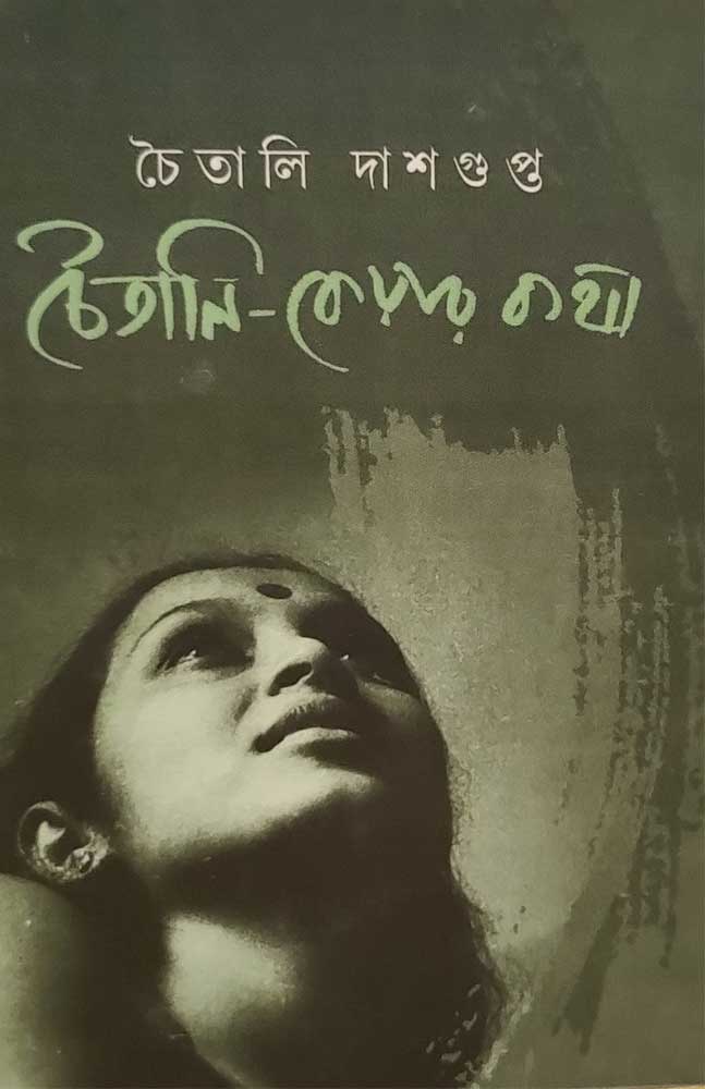 chaitali-kear-kotha-chaitali-dasgupta