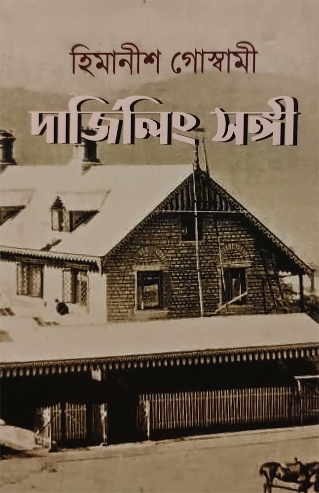 darjeeling-songi-himanish-goswami