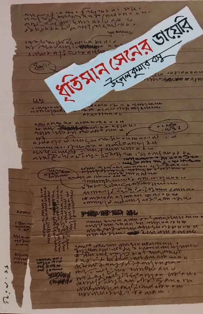 dhritiman-sener-diary-utpalkumar-basu