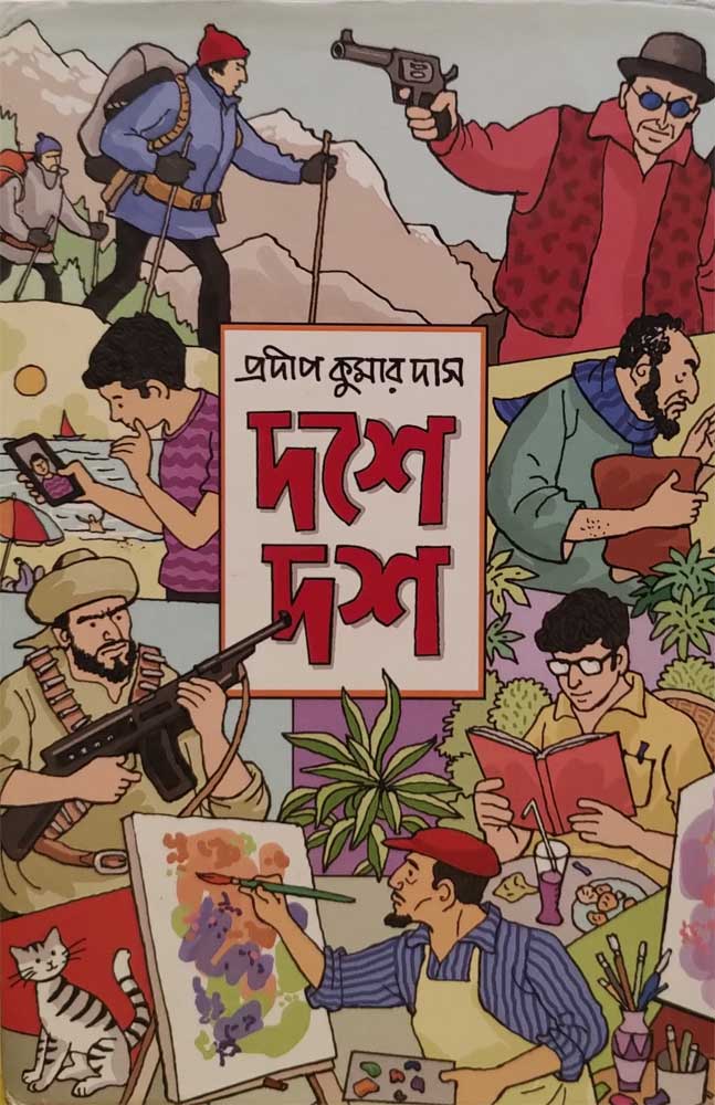 doshe-dos-pradip-kumar-das