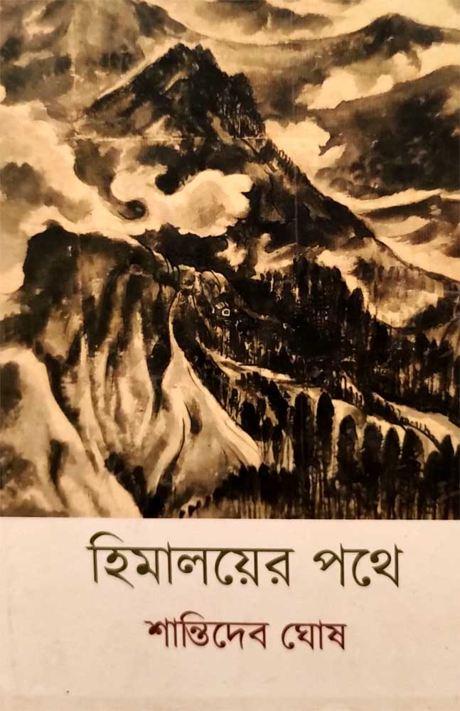 himalayer-pothe-shantideb-ghosh