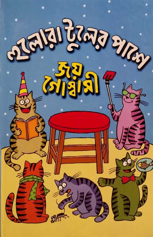 hulora-tuler-pase-joy-goswami