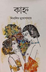 kanho-shibashis-mukhopadhyay