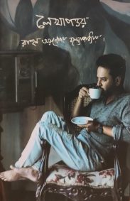 lekhapottor-rahul-arunodoy-bandopadhyay