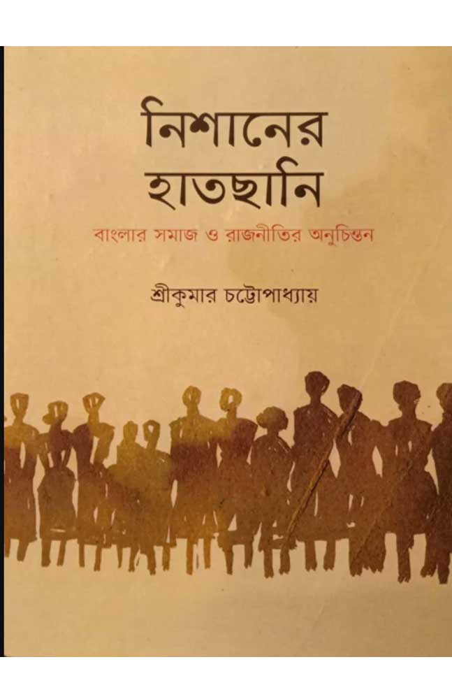 Srikumar Chattopadhyay nisaner-hatchhani