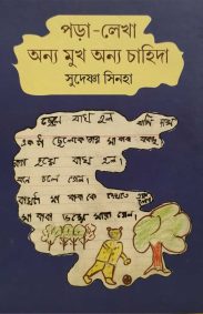 pora-lekha-onno-mukh-onno-Sudeshna Sinha