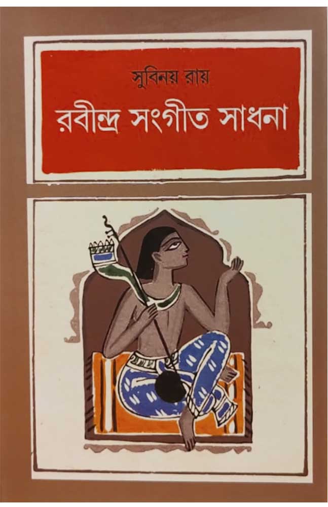 rabindra-sangeet-sadhona-subinoy-ray
