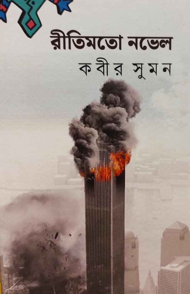 ritimoto-nobel-kabir-sumon
