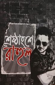 arunodoy-bandopadhyay