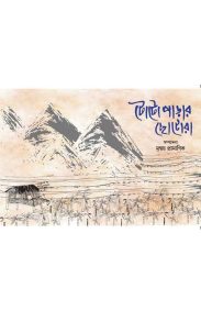 totoparar-chhotora-mrinmoy-pramanik