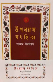 upanyas-samhita-set-shahzad-firdaus