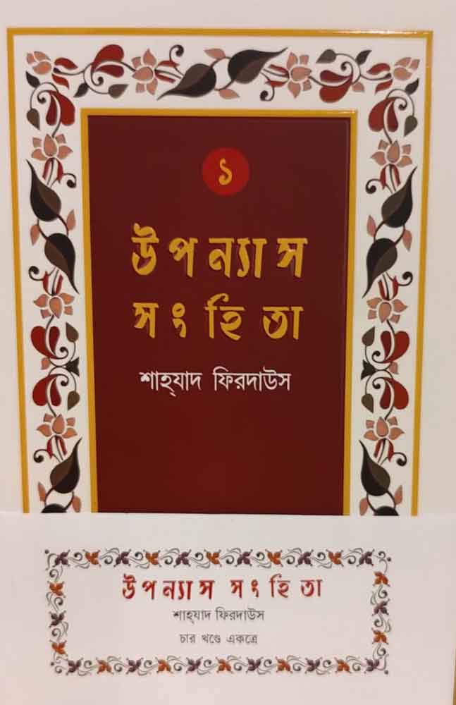upanyas-samhita-set-shahzad-firdaus