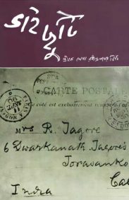 vai-chuti-rabindranath-takur