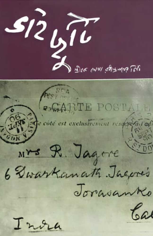 vai-chuti-rabindranath-takur