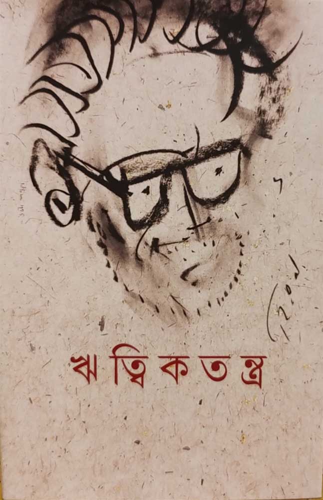 writtiktantra-sanjoy-mukhopadhyay