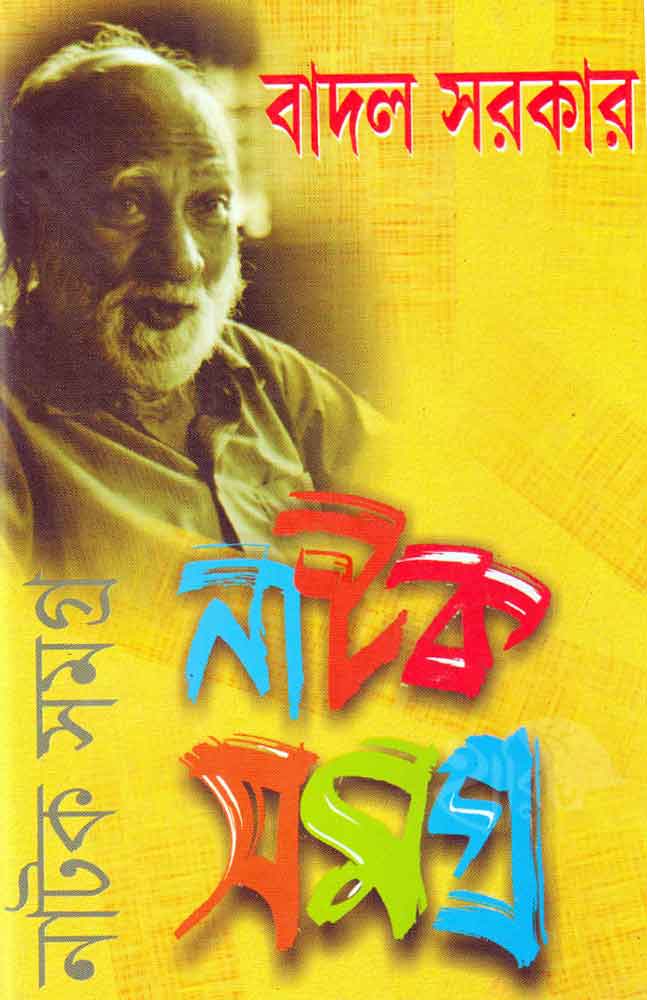 Badal-sarkar-natak-samagra