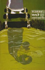 Kolkatar-kachhei-gajendra-Kumar Mitra
