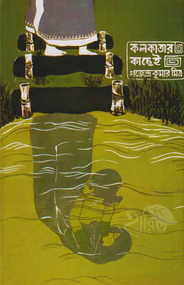 Kolkatar-kachhei-gajendra-Kumar Mitra
