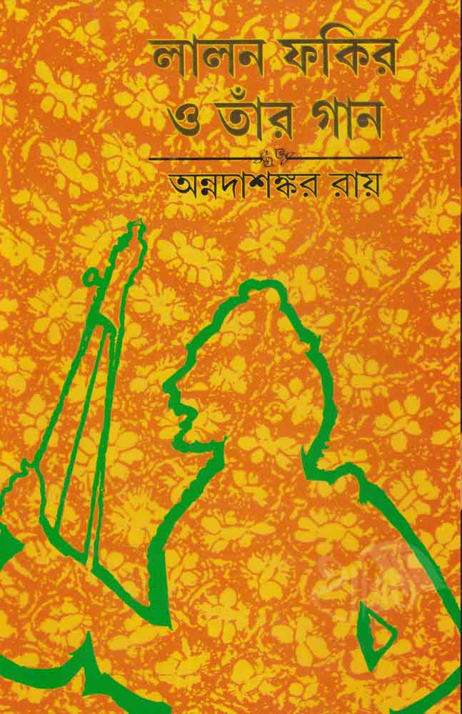 Lalan Fakir O Tar Gaan | Annadashankar Roy