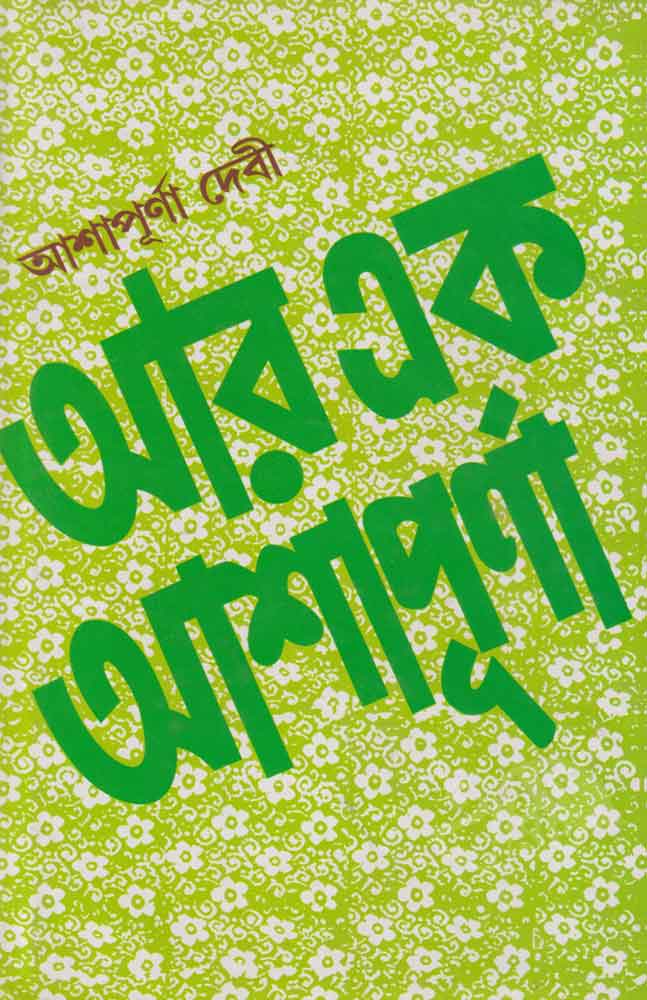 Aar Ek Ashapurna