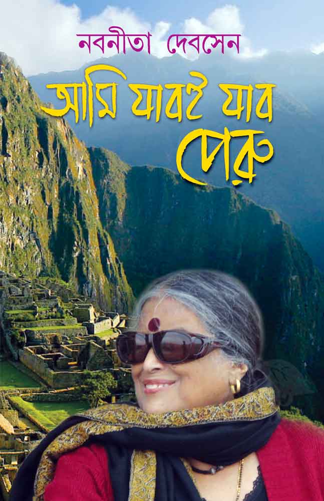 Ami Jaboi Jabo Peru | Nabaneeta Deb Sen